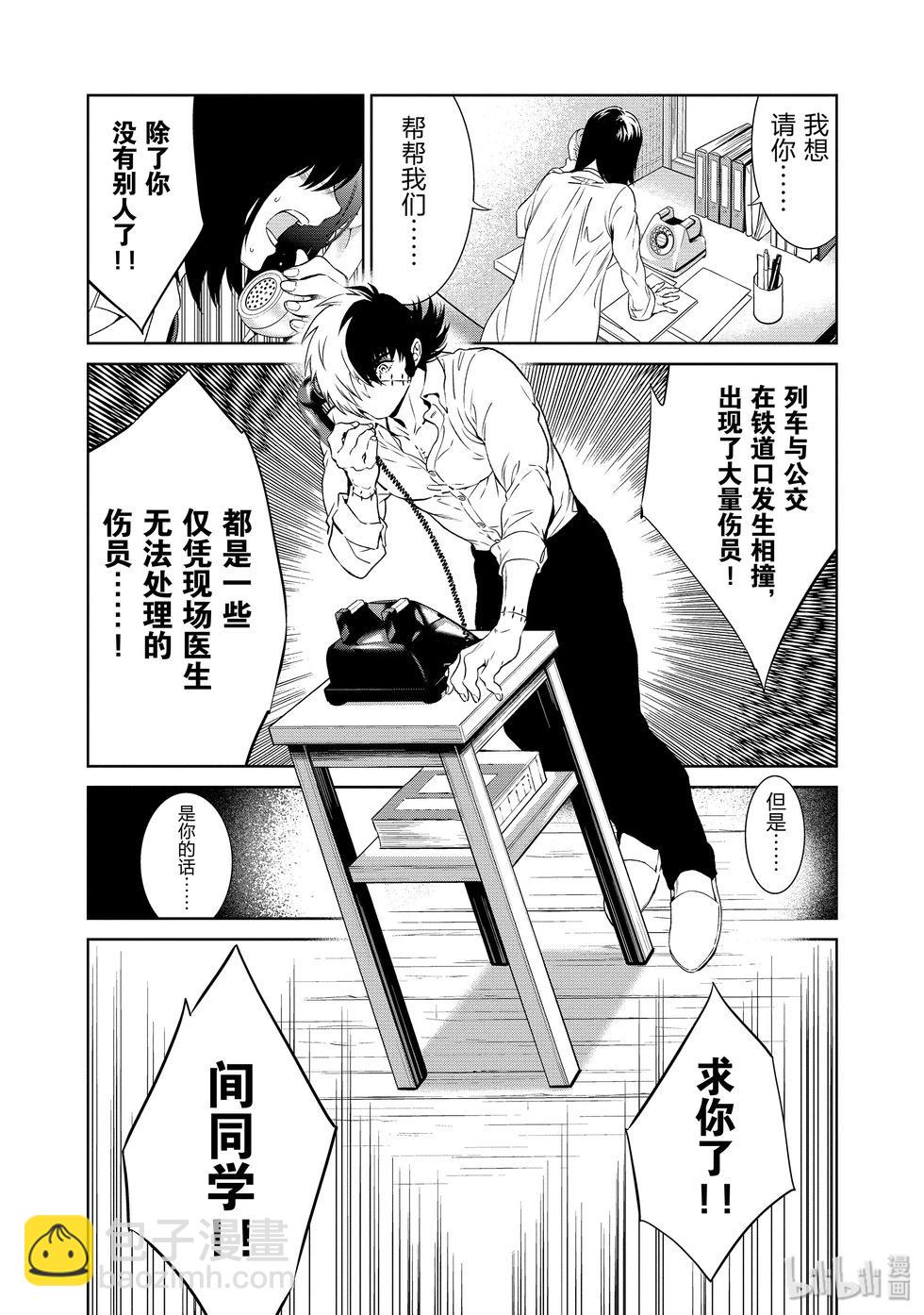 《青年黑杰克》第136话 第16页