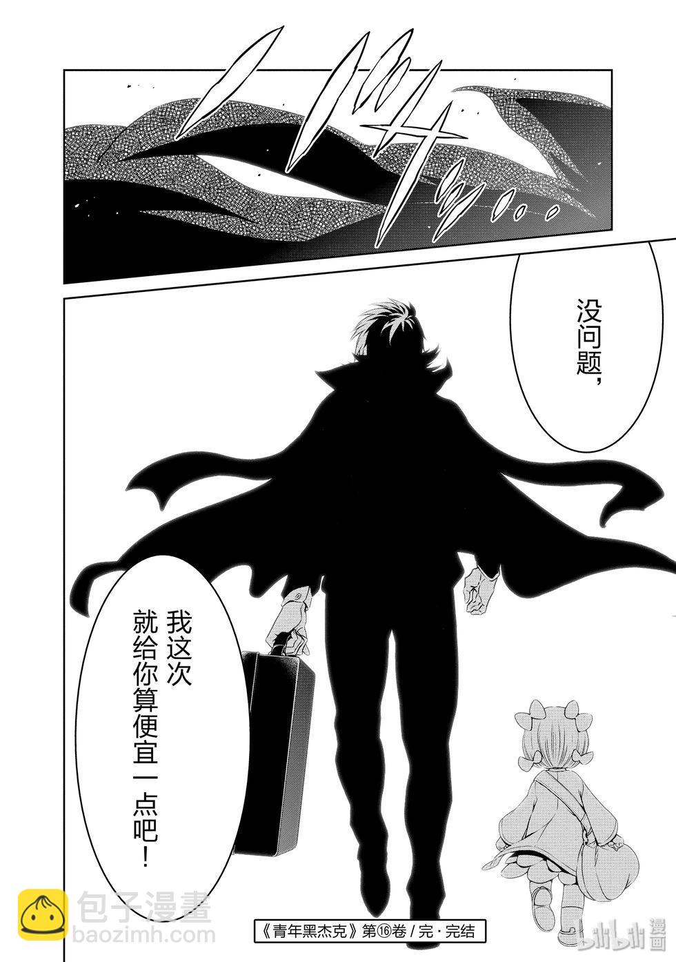 《青年黑杰克》第136话 第18页