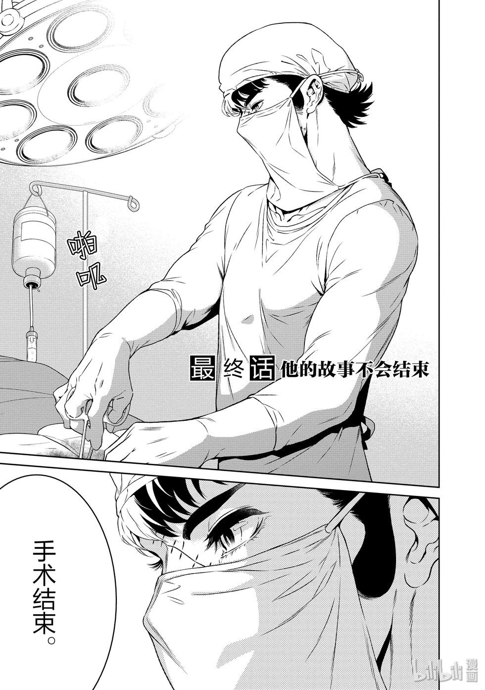 《青年黑杰克》第136话 第1页