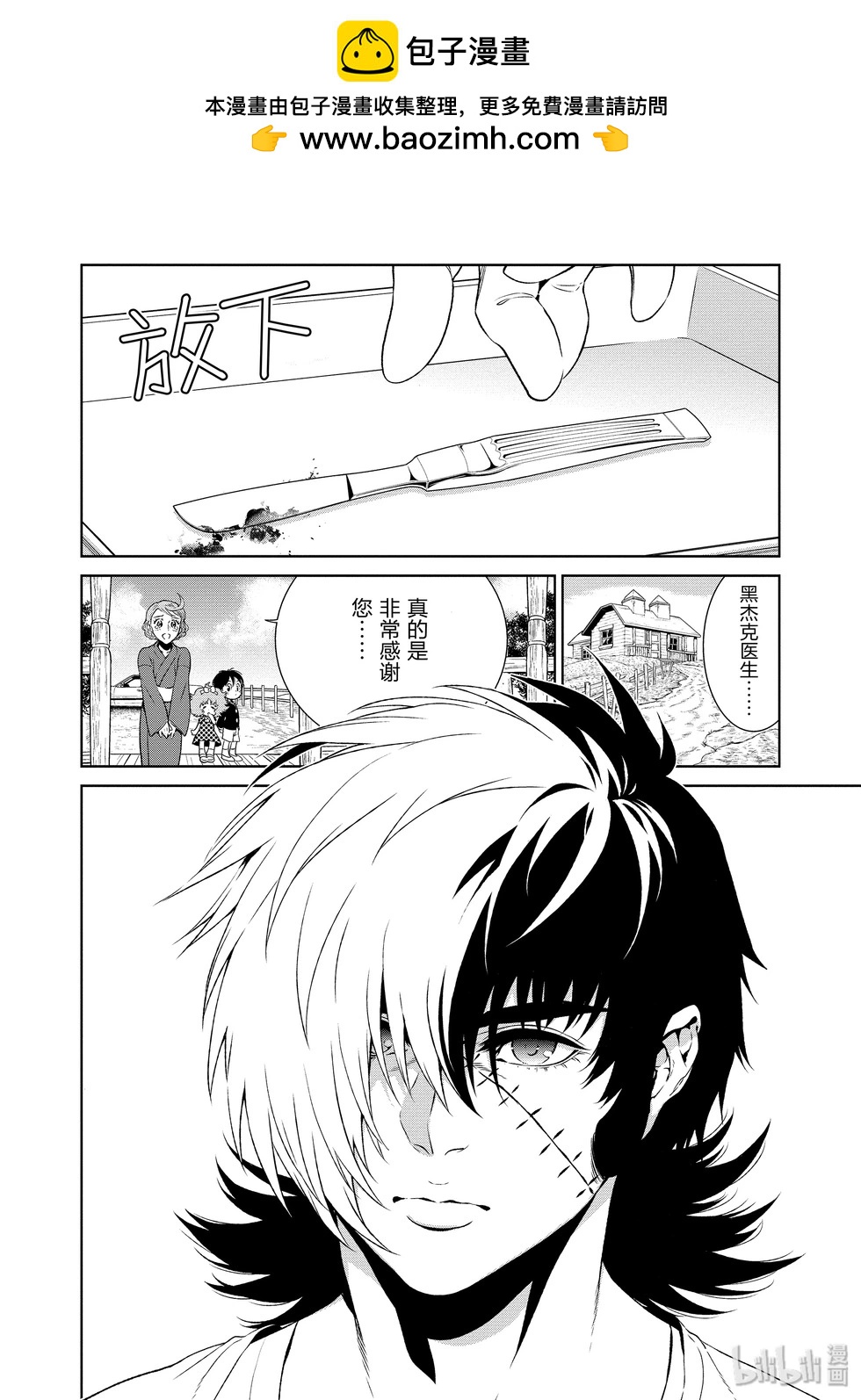 《青年黑杰克》第136话 第2页