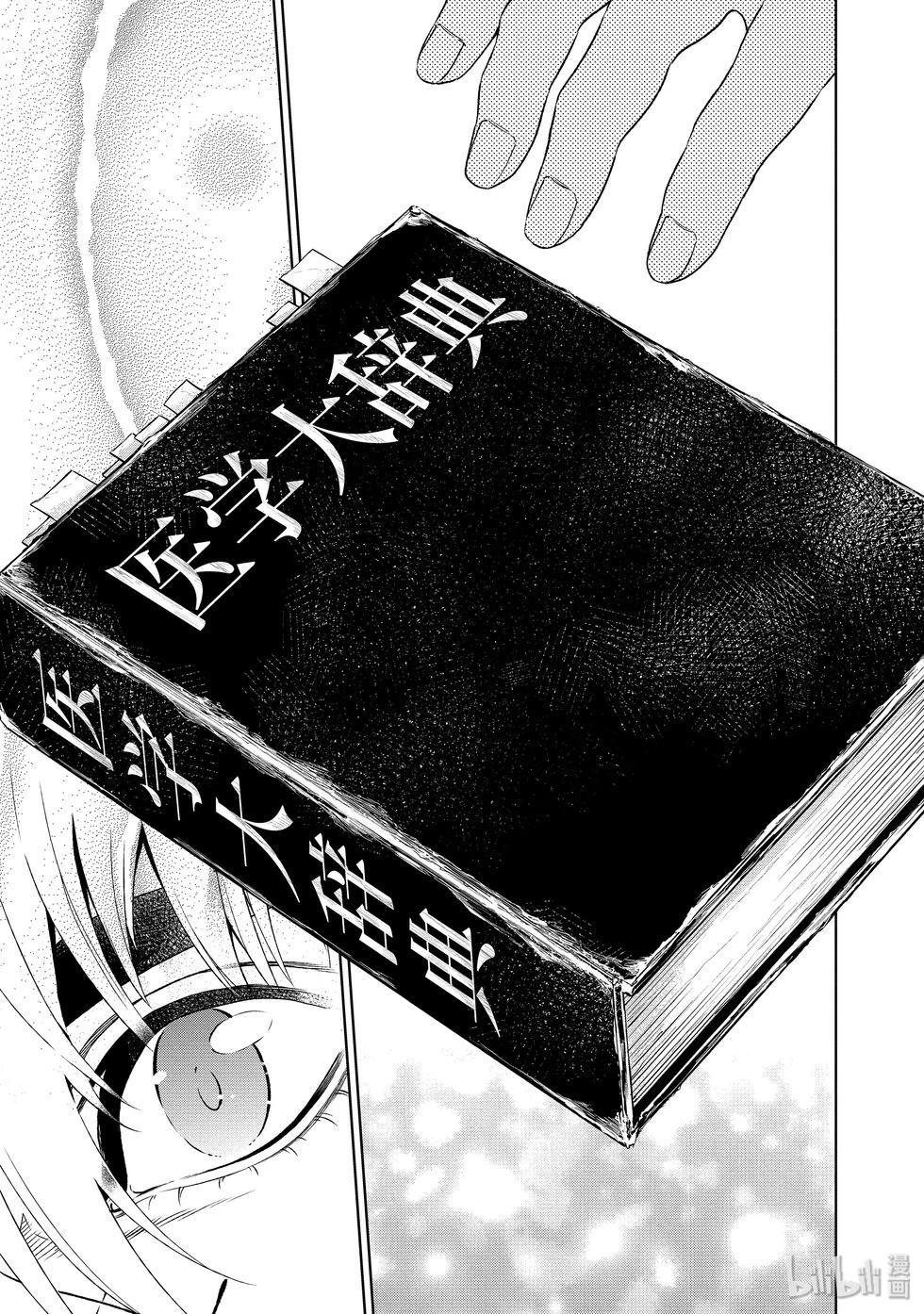 《青年黑杰克》第136话 第5页