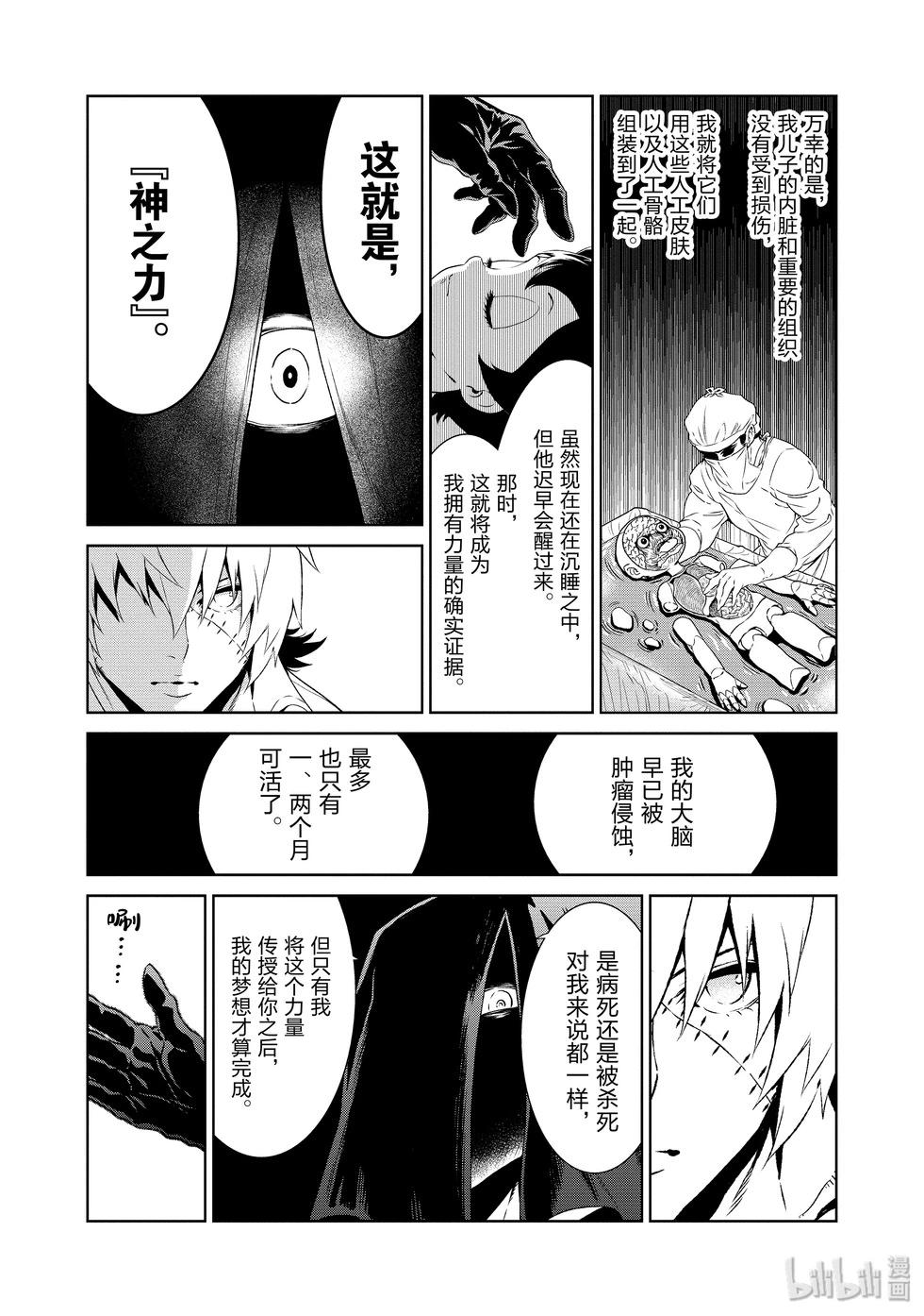 《青年黑杰克》第134话 第14页