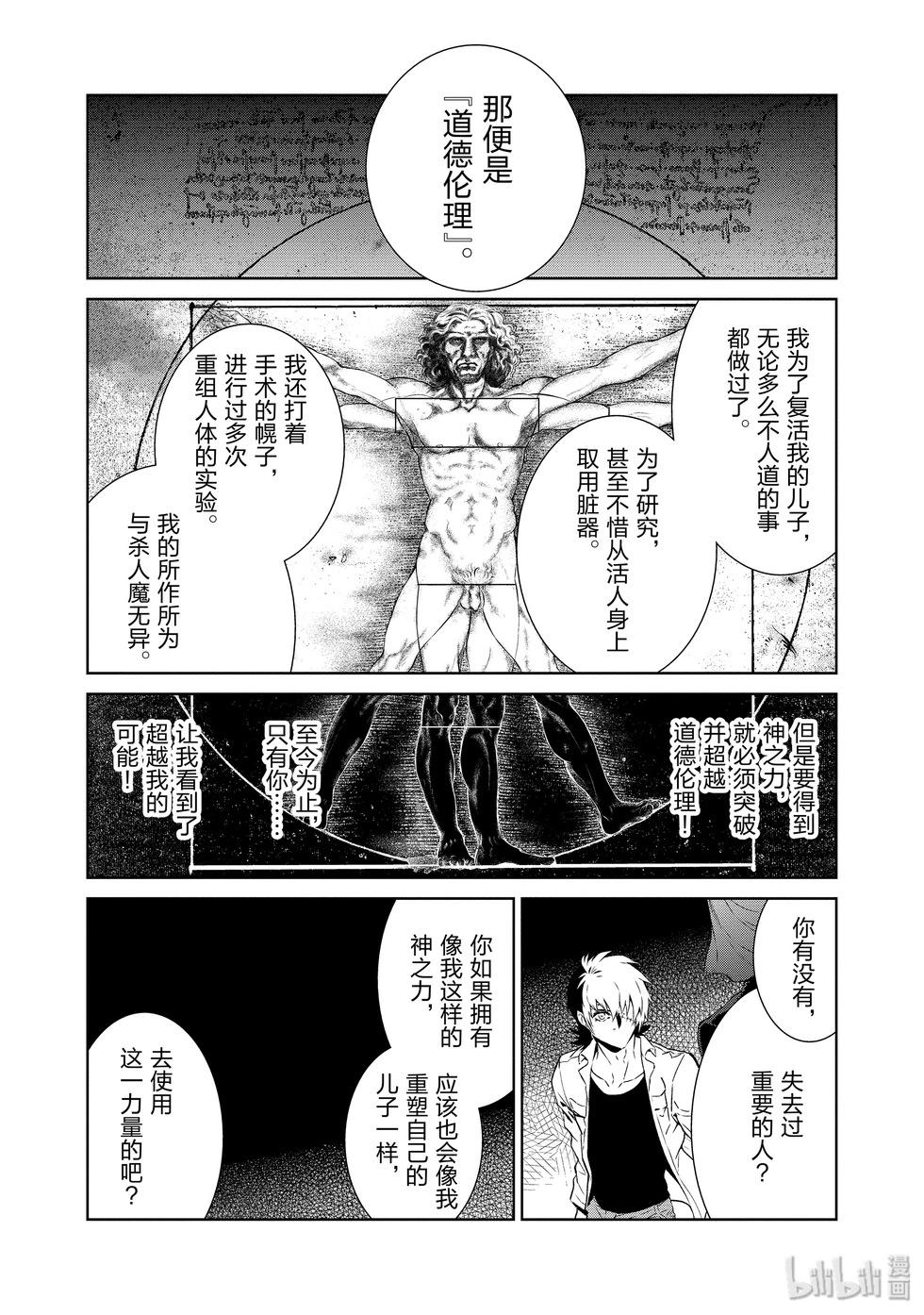 《青年黑杰克》第134话 第16页