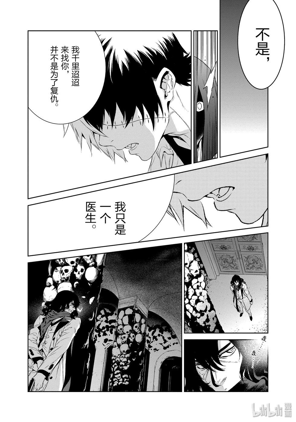 《青年黑杰克》第134话 第18页