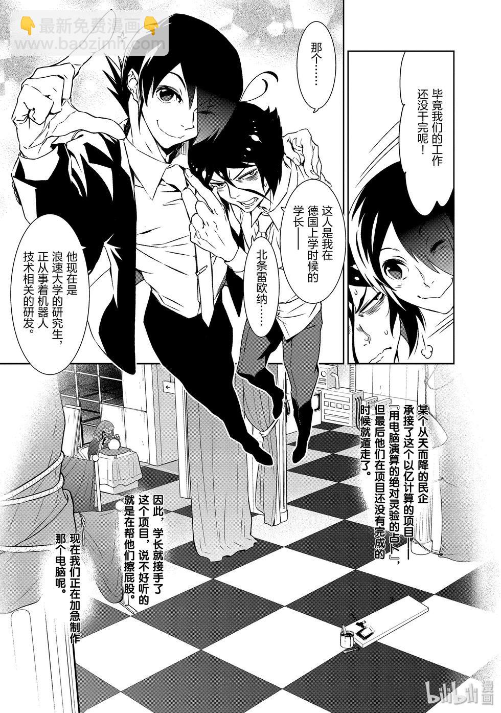 《青年黑杰克》间的世博会之行 第10页