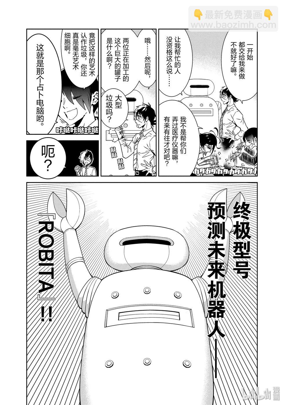 《青年黑杰克》间的世博会之行 第11页