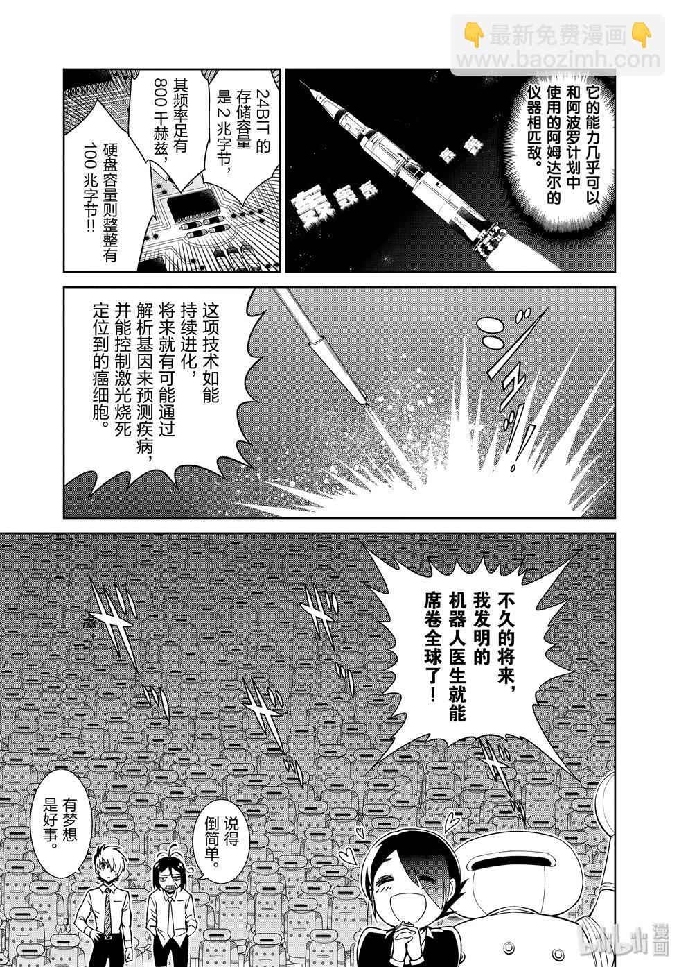《青年黑杰克》间的世博会之行 第12页