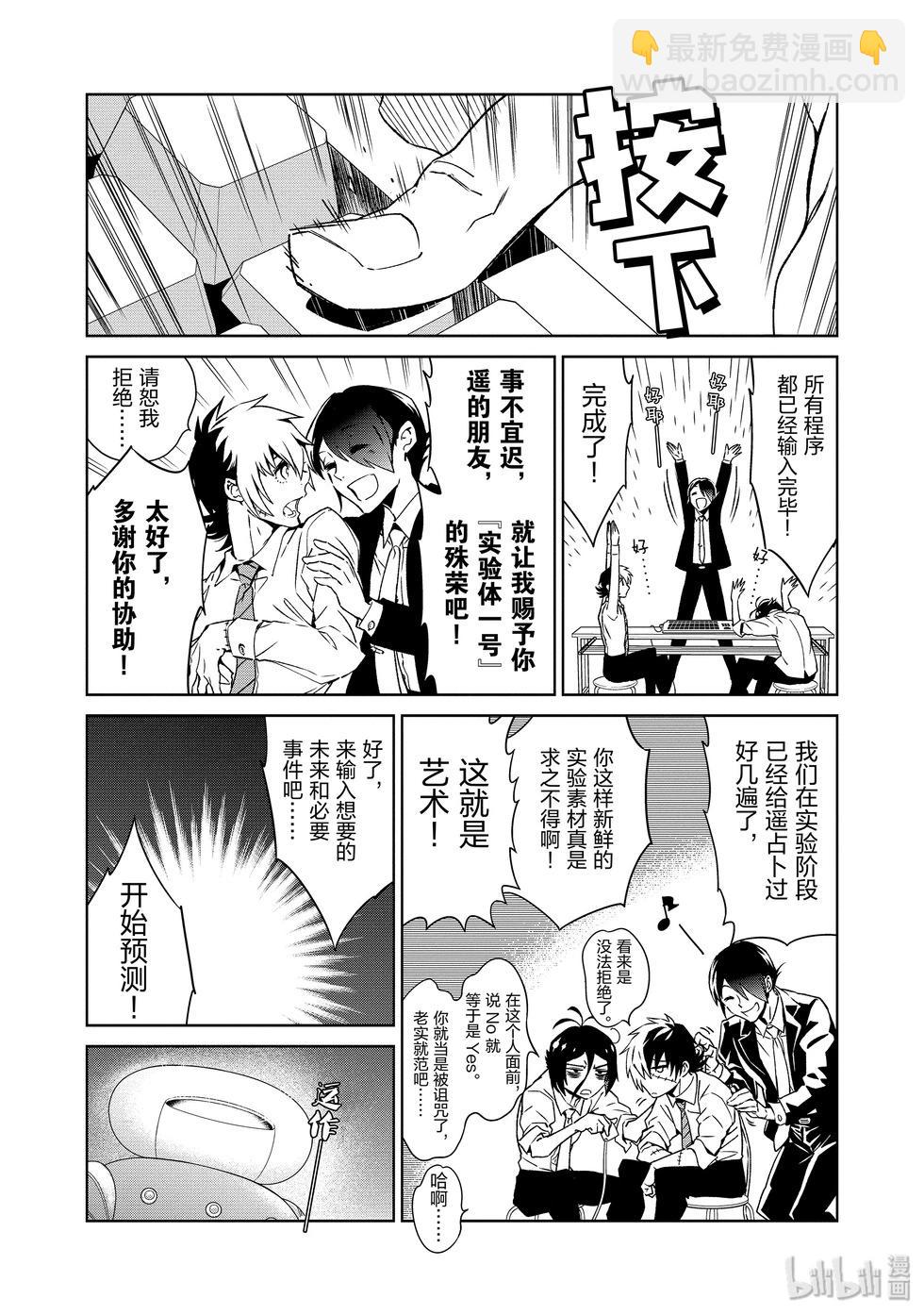 《青年黑杰克》间的世博会之行 第13页