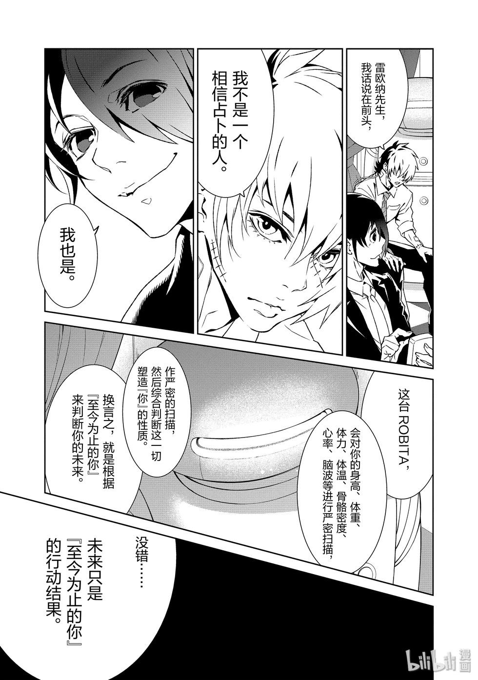 《青年黑杰克》间的世博会之行 第14页