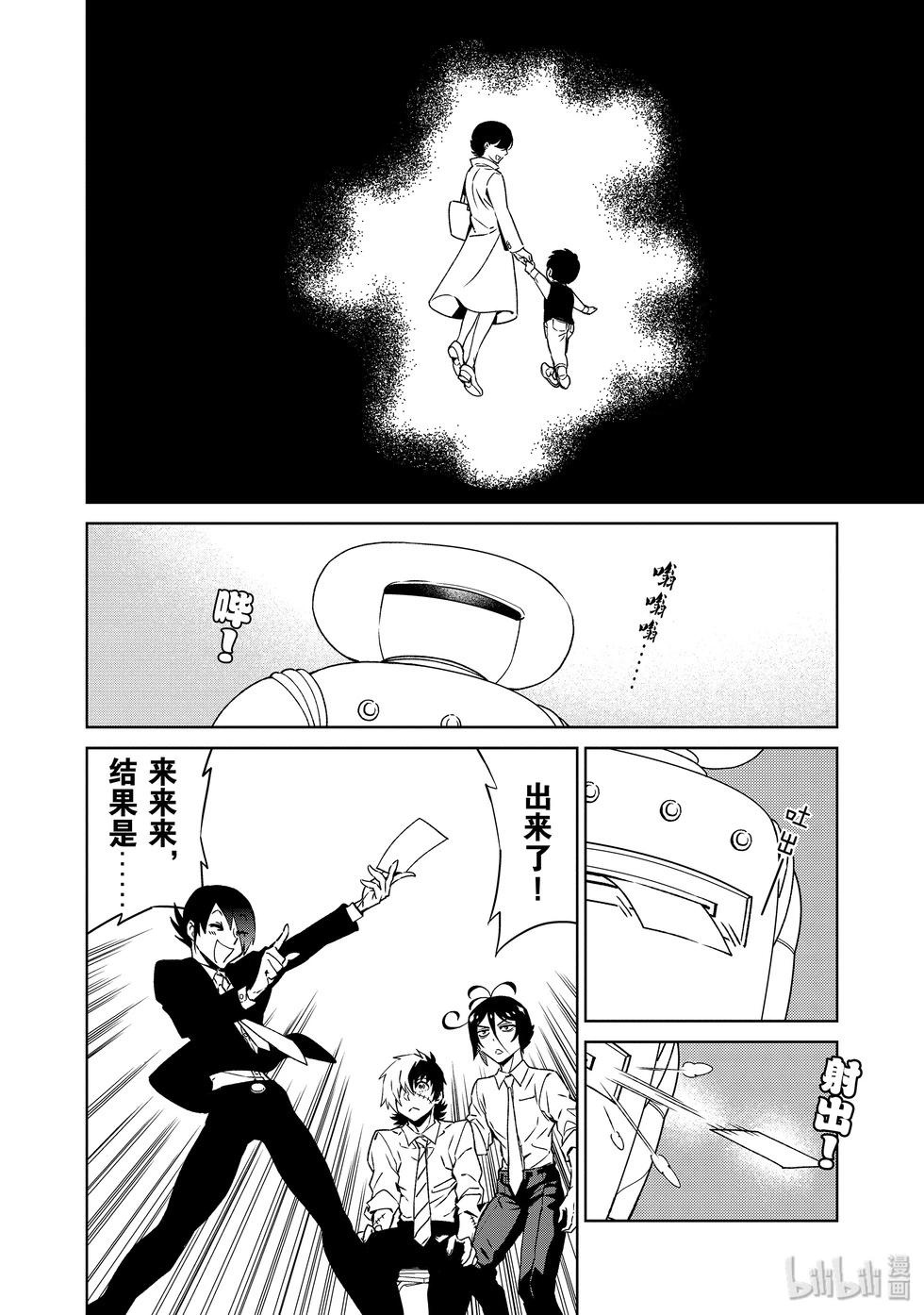 《青年黑杰克》间的世博会之行 第17页