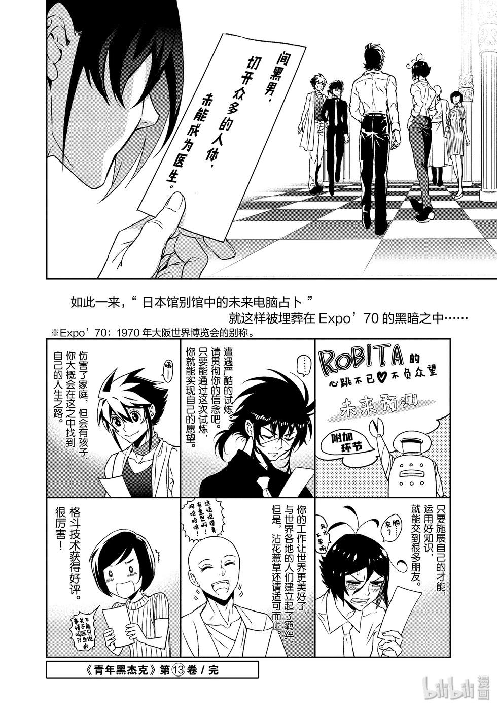 《青年黑杰克》间的世博会之行 第19页