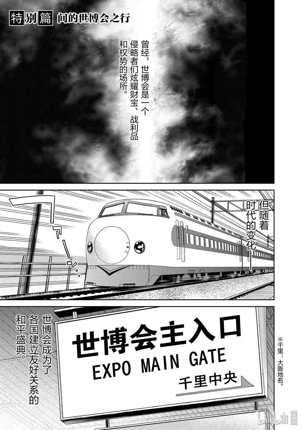 《青年黑杰克》间的世博会之行 第1页