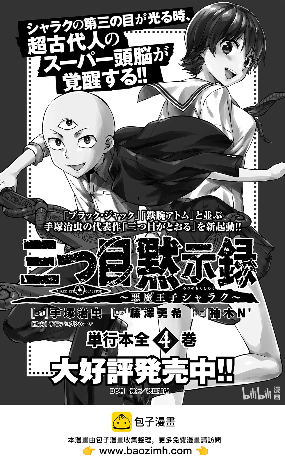 《青年黑杰克》间的世博会之行 第24页