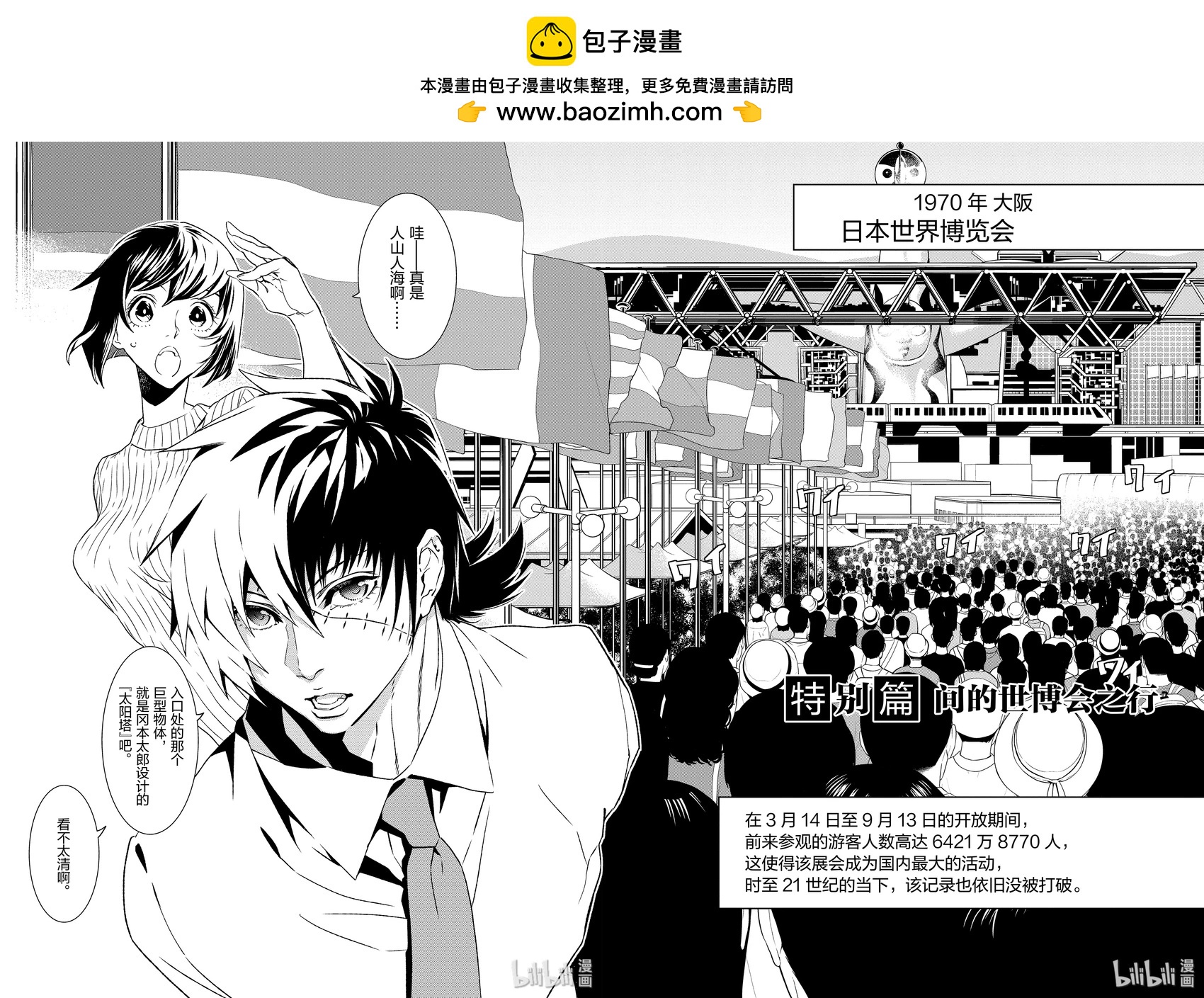 《青年黑杰克》间的世博会之行 第2页
