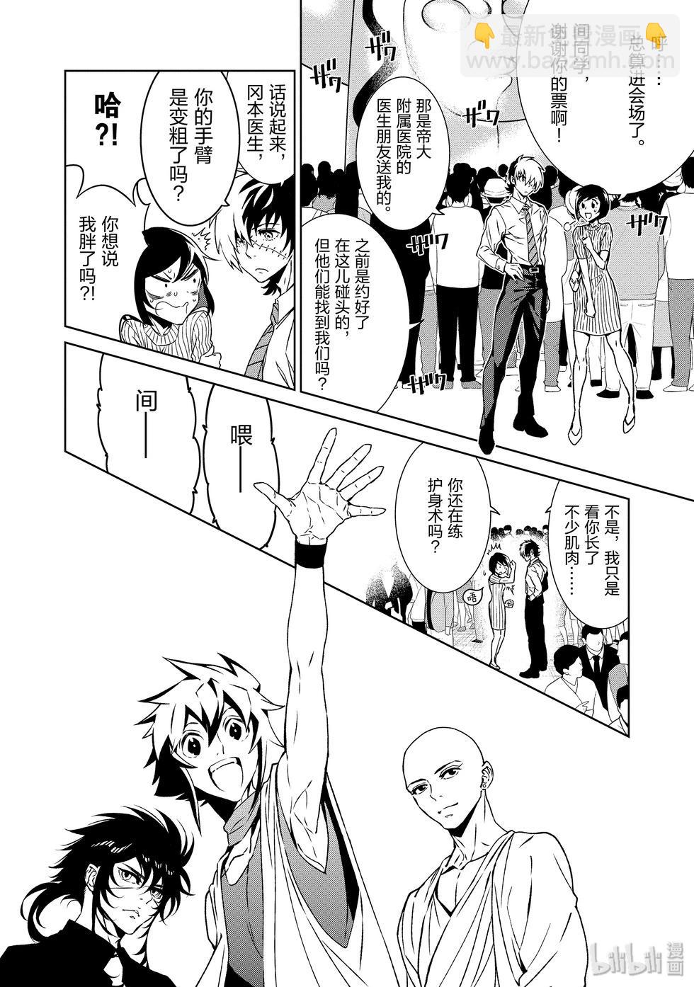 《青年黑杰克》间的世博会之行 第3页