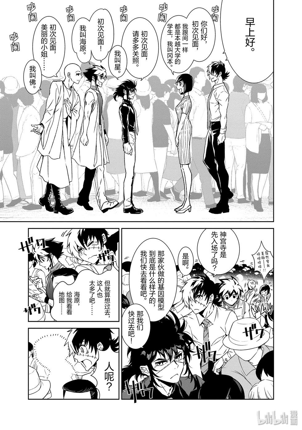 《青年黑杰克》间的世博会之行 第4页