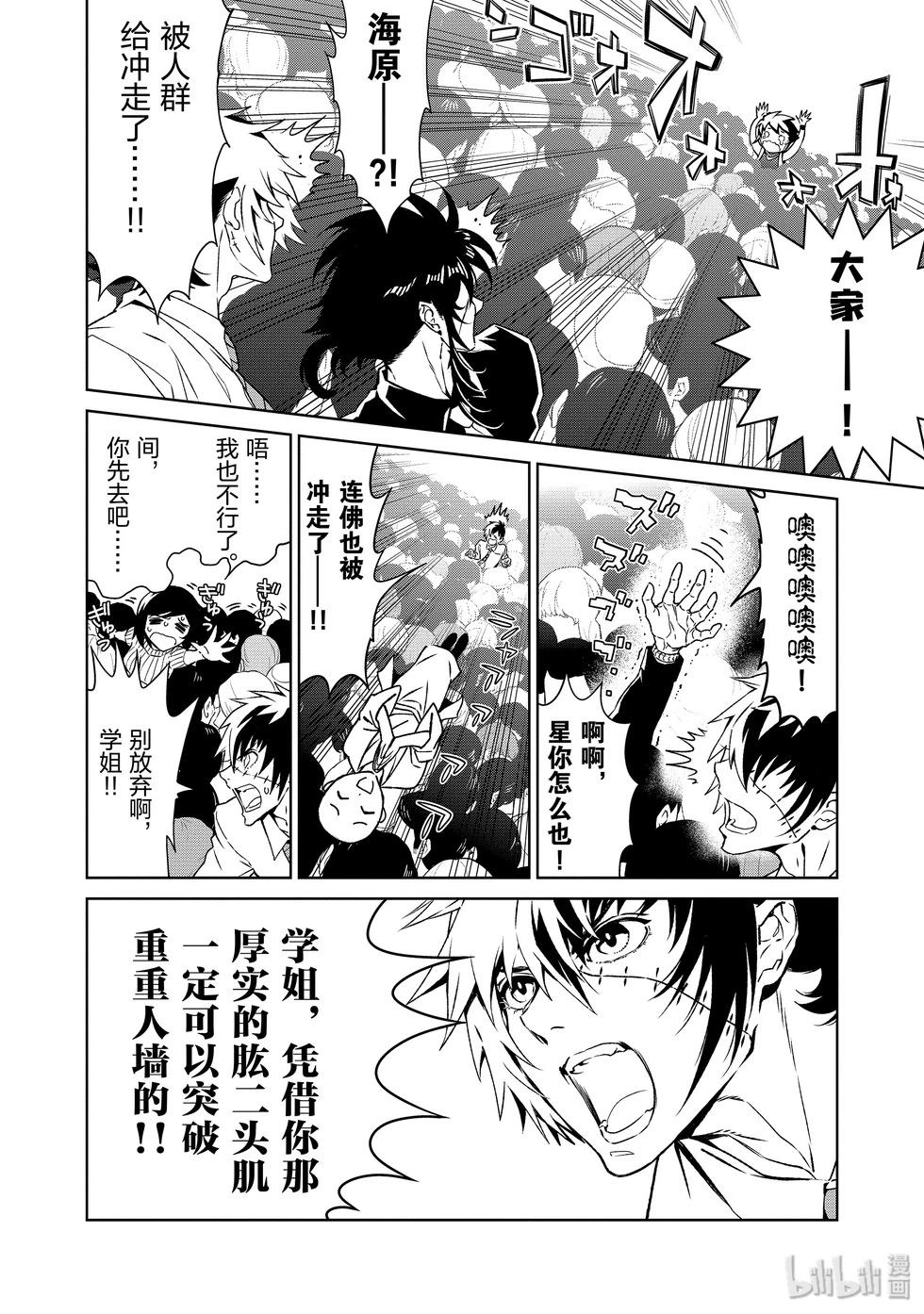 《青年黑杰克》间的世博会之行 第5页