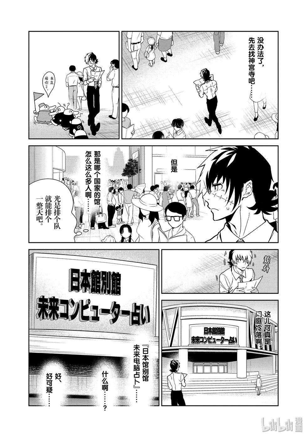 《青年黑杰克》间的世博会之行 第7页
