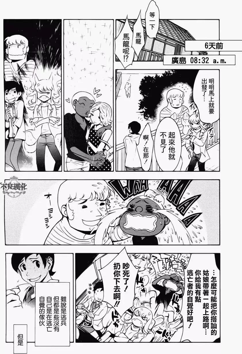 《青年黑杰克》第05回 第10页