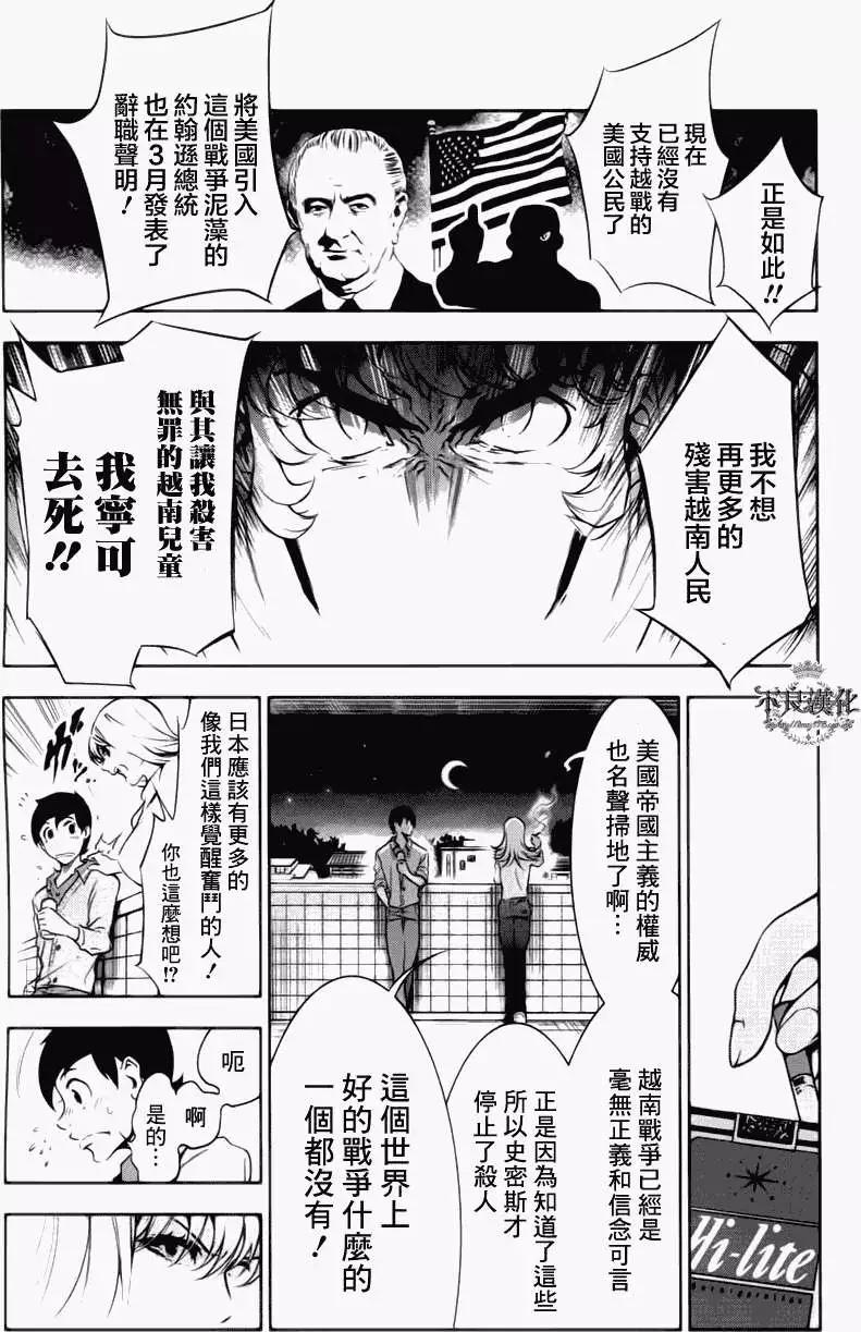 《青年黑杰克》第05回 第12页