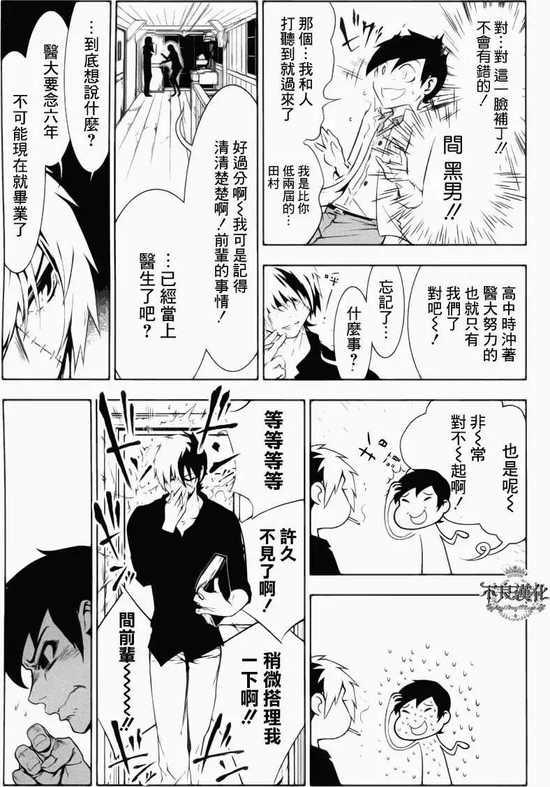 《青年黑杰克》第05回 第17页