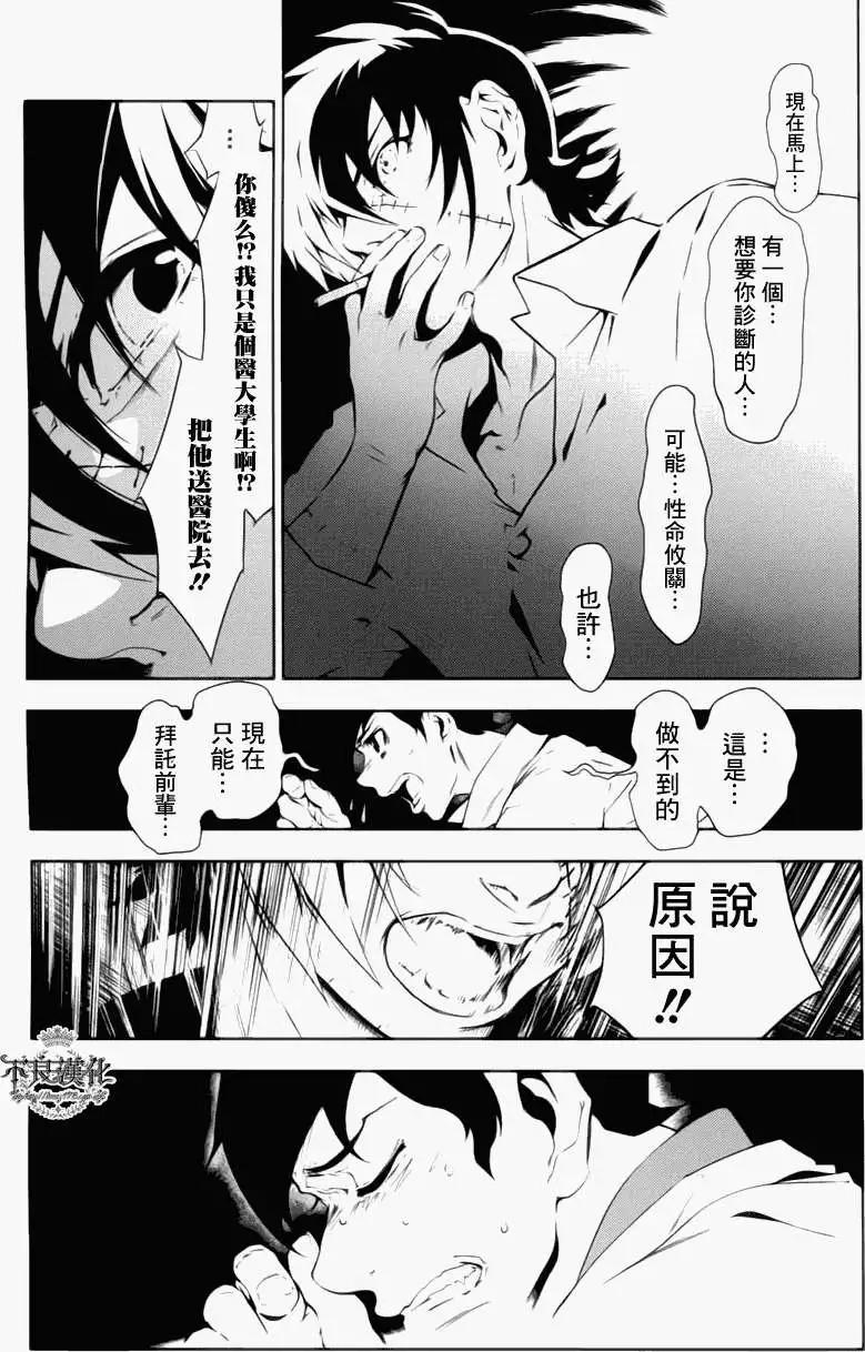 《青年黑杰克》第05回 第18页