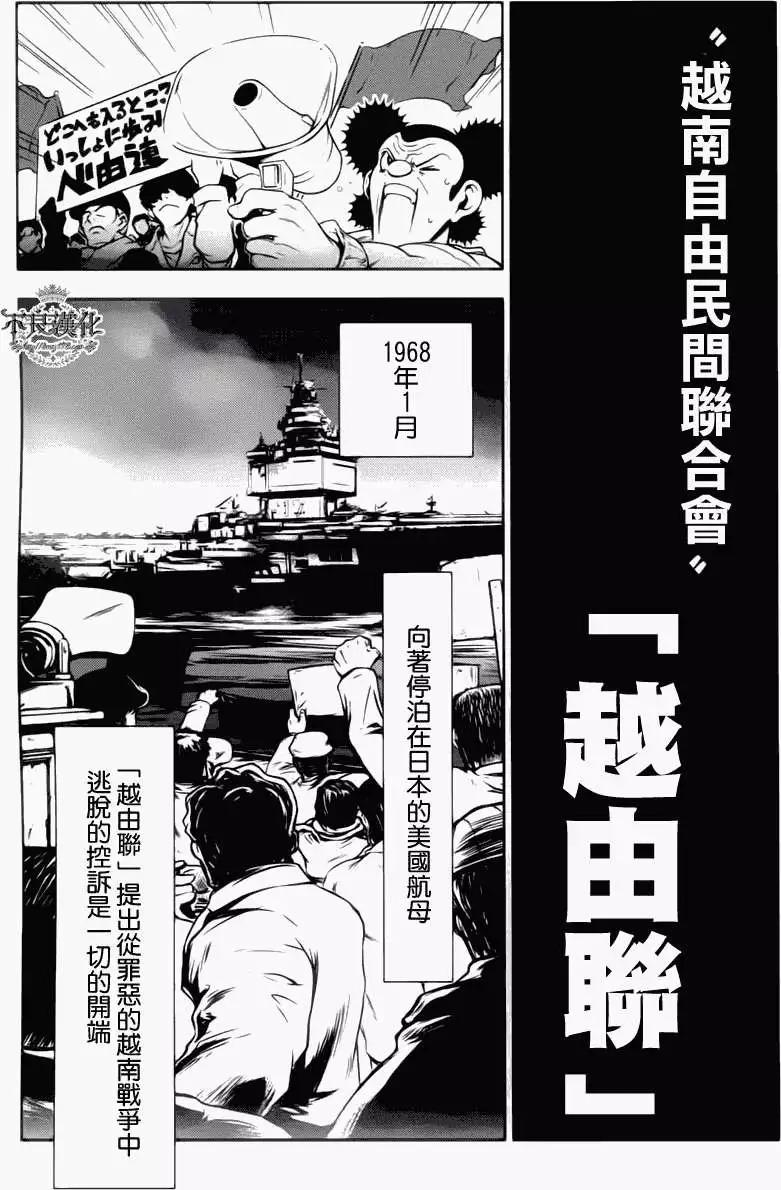 《青年黑杰克》第05回 第7页