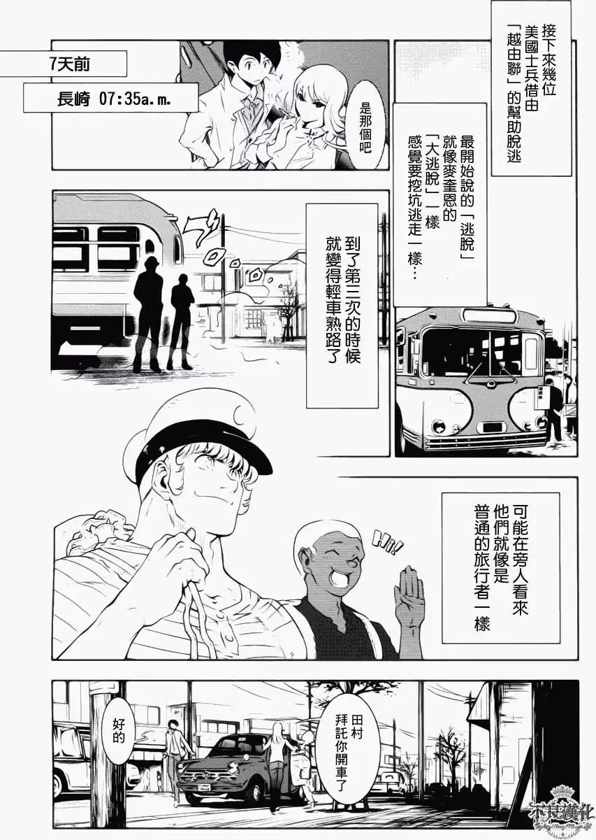 《青年黑杰克》第05回 第8页