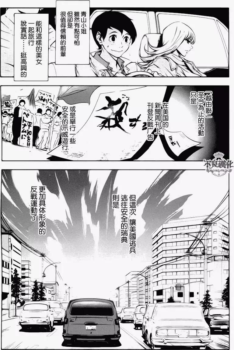 《青年黑杰克》第05回 第9页