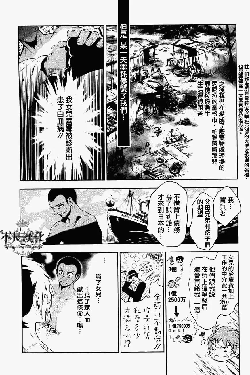 《青年黑杰克》第03回 第10页