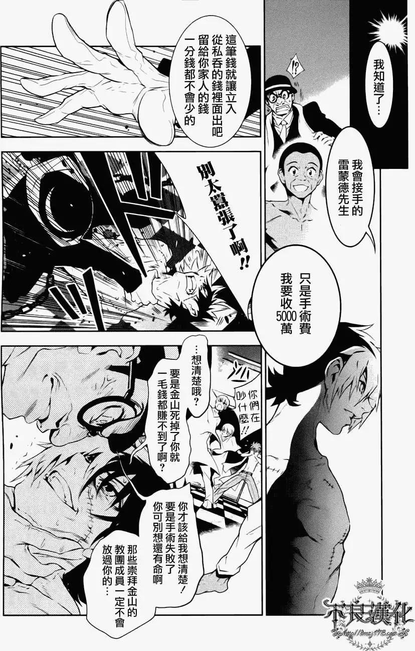 《青年黑杰克》第03回 第12页