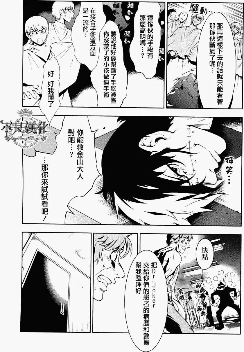 《青年黑杰克》第03回 第13页