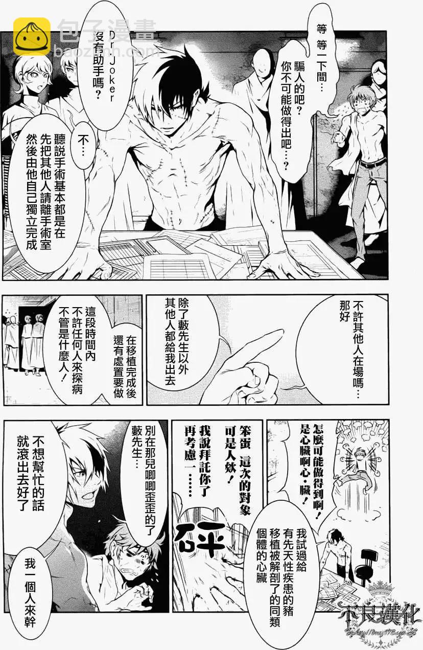 《青年黑杰克》第03回 第14页