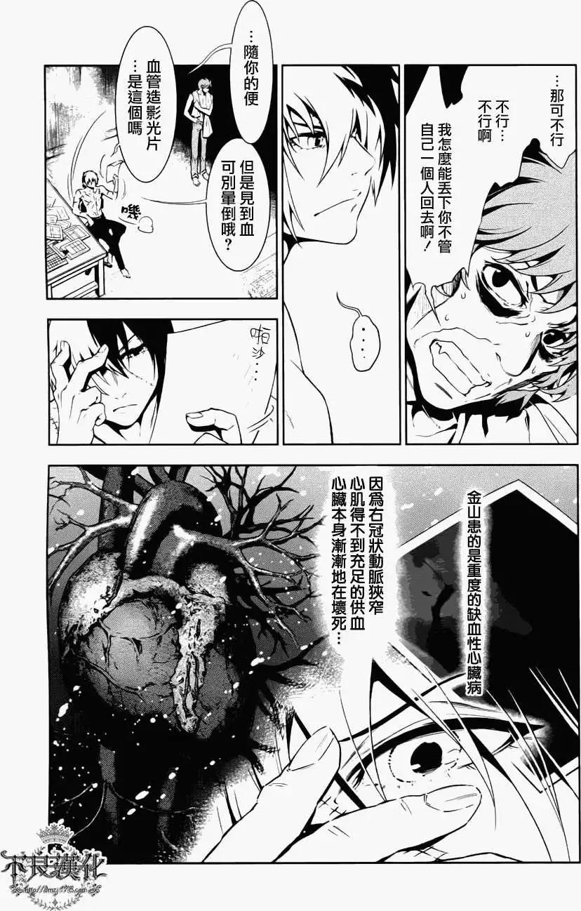 《青年黑杰克》第03回 第15页