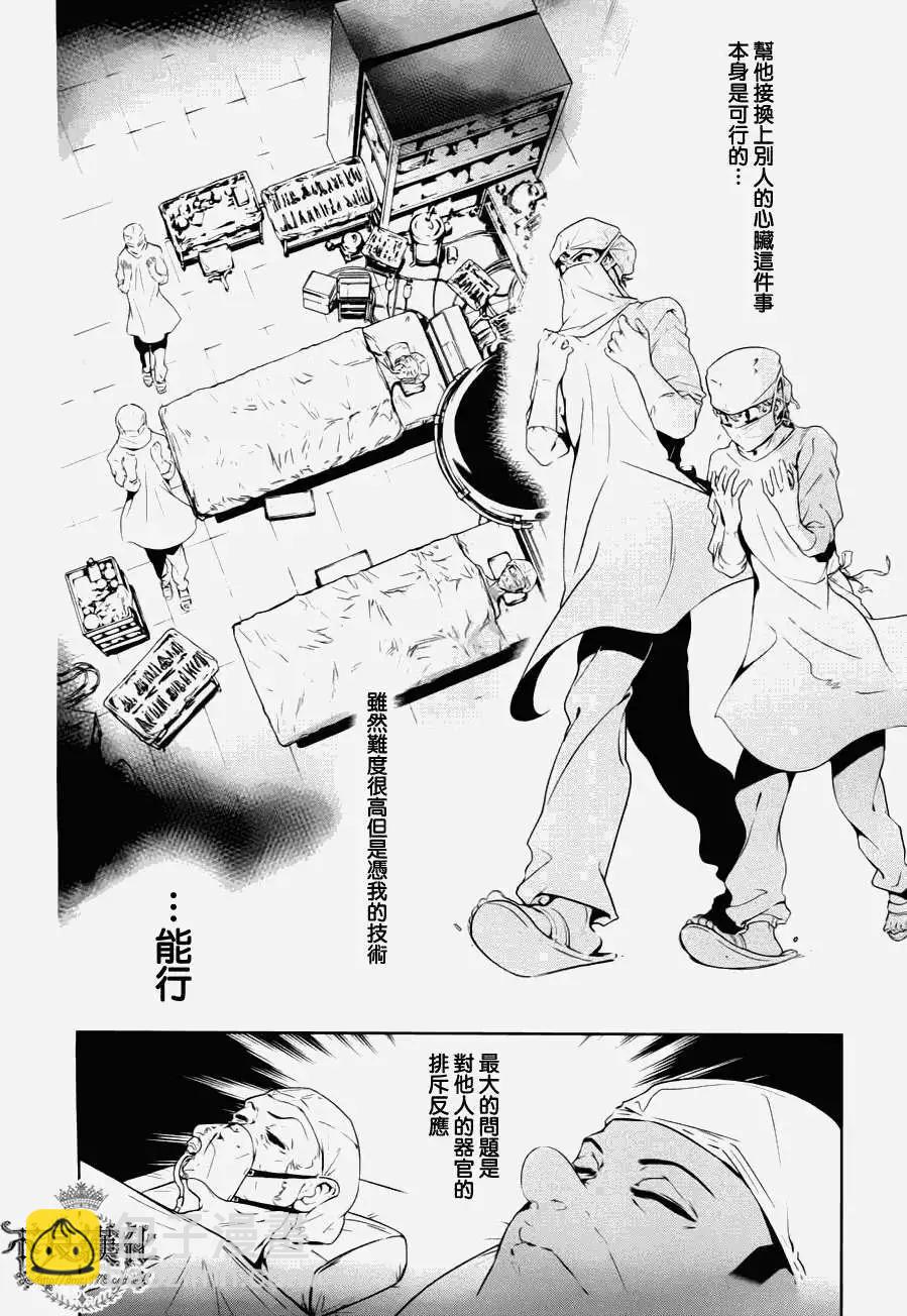 《青年黑杰克》第03回 第16页