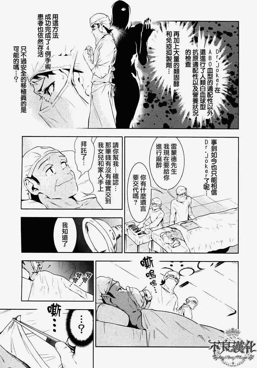 《青年黑杰克》第03回 第17页