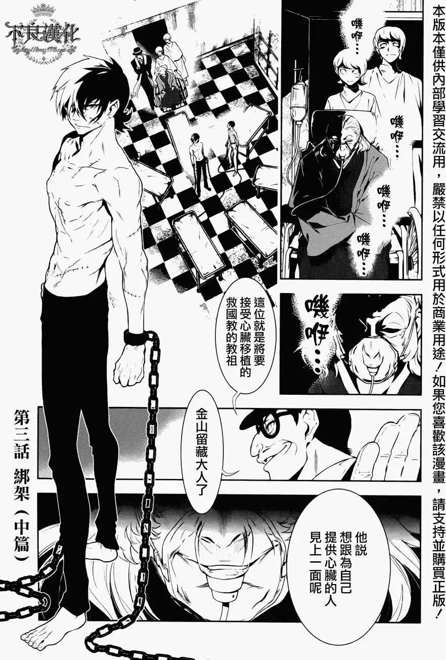 《青年黑杰克》第03回 第1页