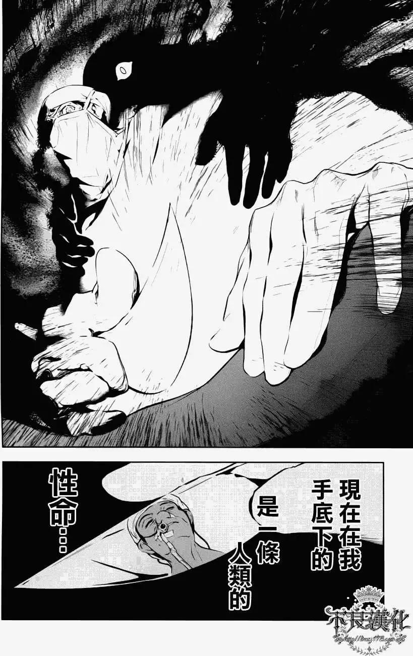 《青年黑杰克》第03回 第20页