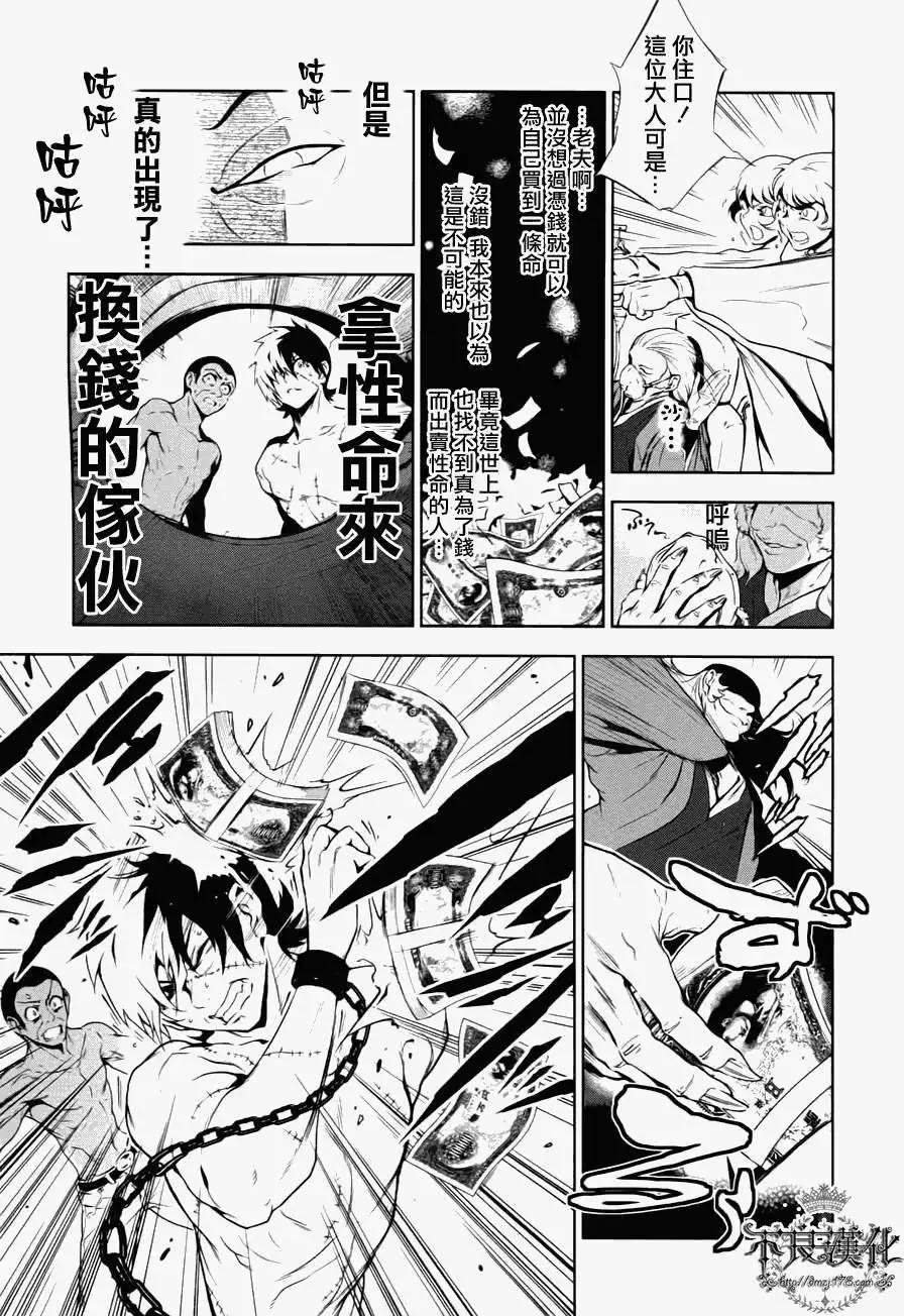《青年黑杰克》第03回 第3页