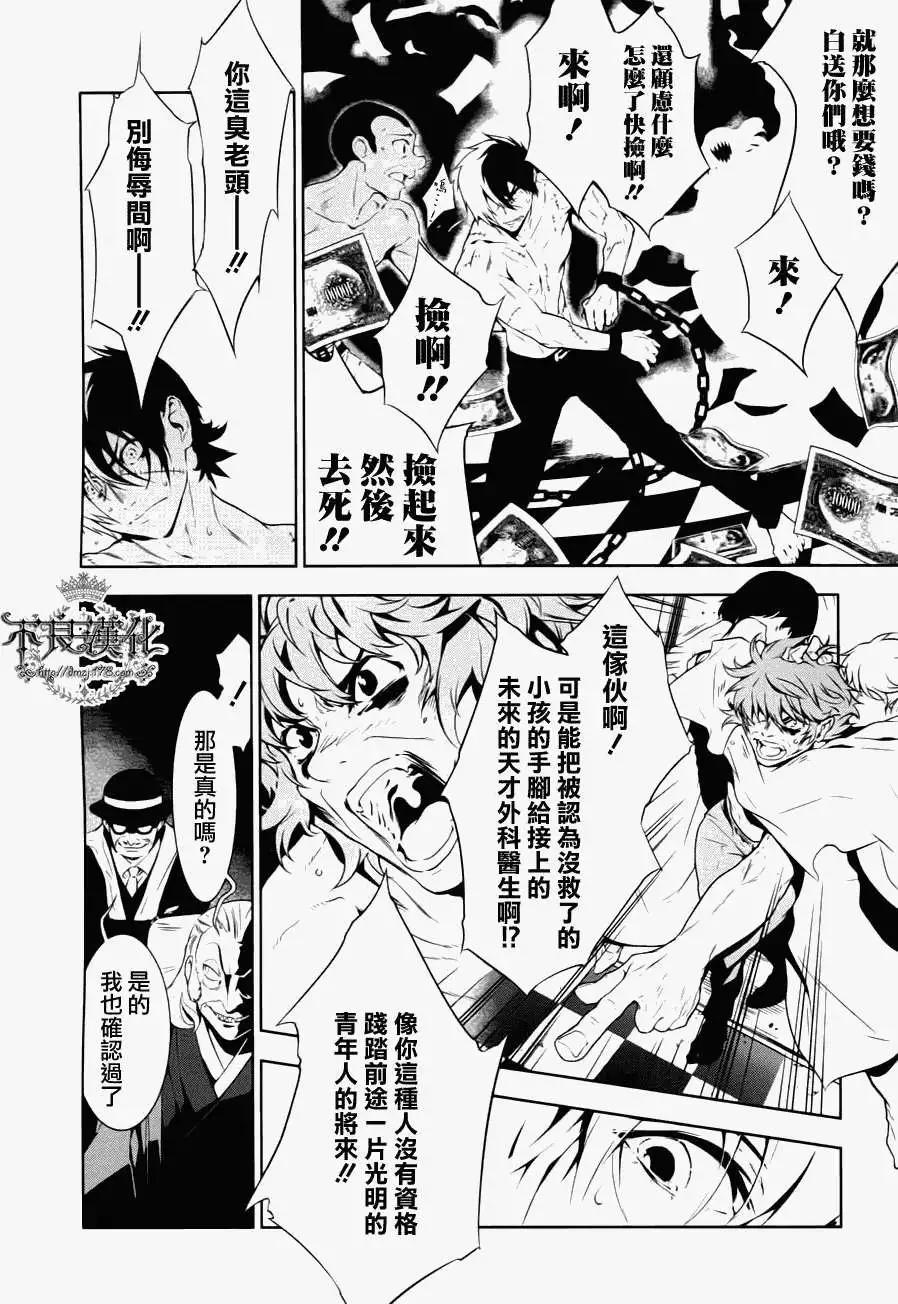 《青年黑杰克》第03回 第4页