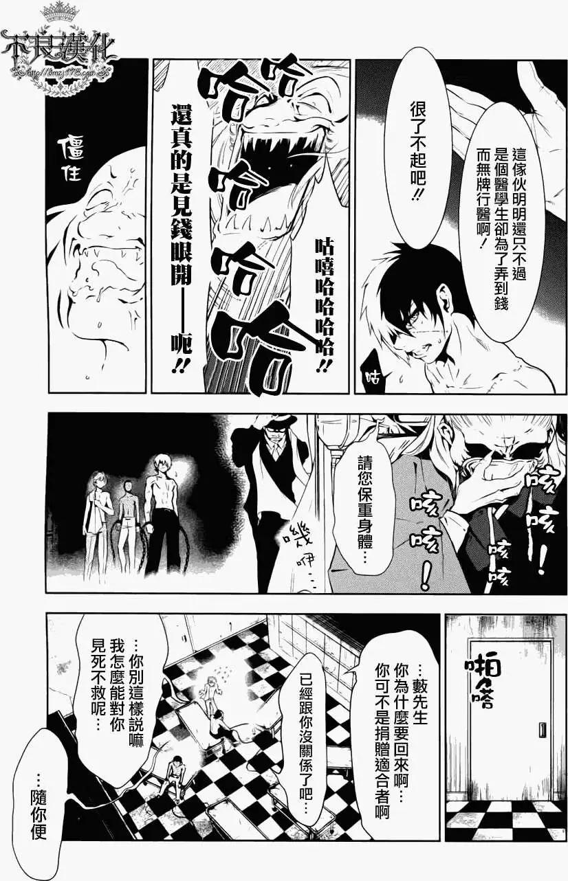 《青年黑杰克》第03回 第5页