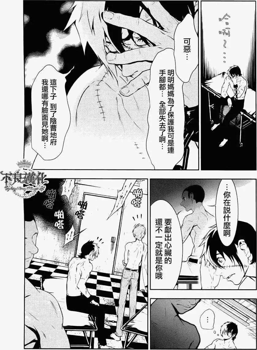 《青年黑杰克》第03回 第6页