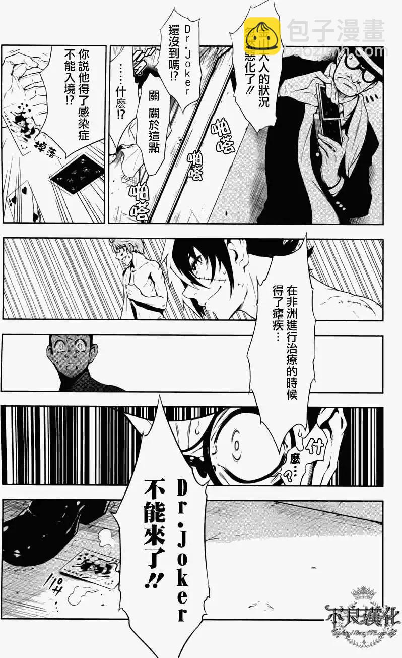 《青年黑杰克》第03回 第7页