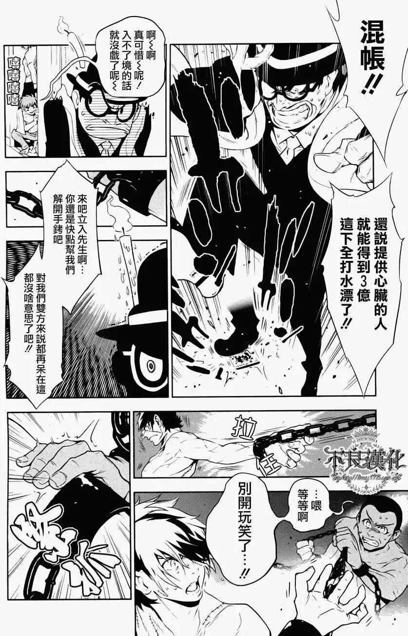 《青年黑杰克》第03回 第8页