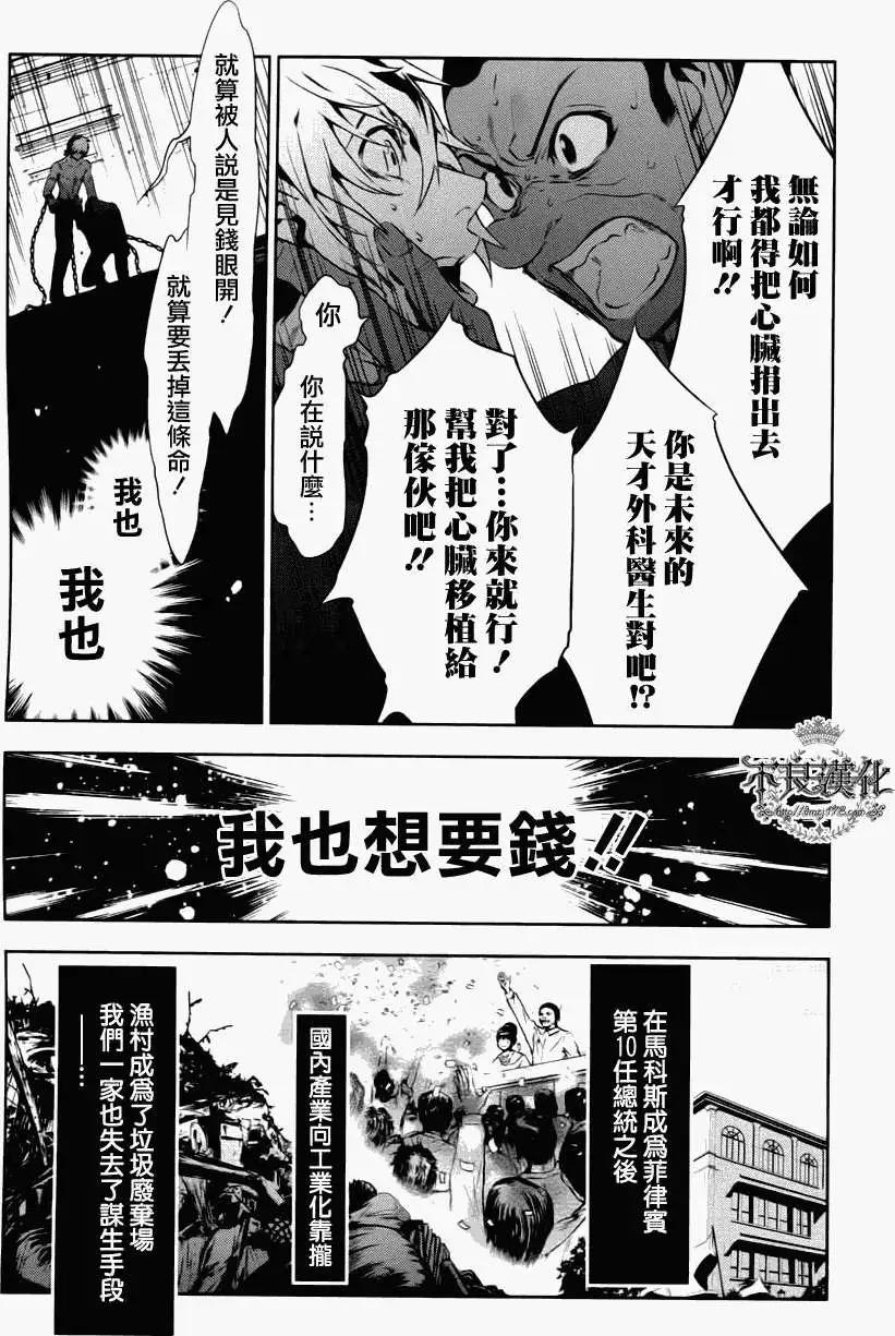 《青年黑杰克》第03回 第9页
