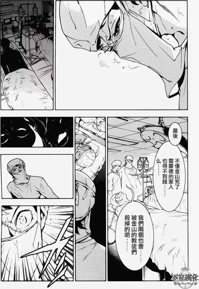 《青年黑杰克》第04回 第10页