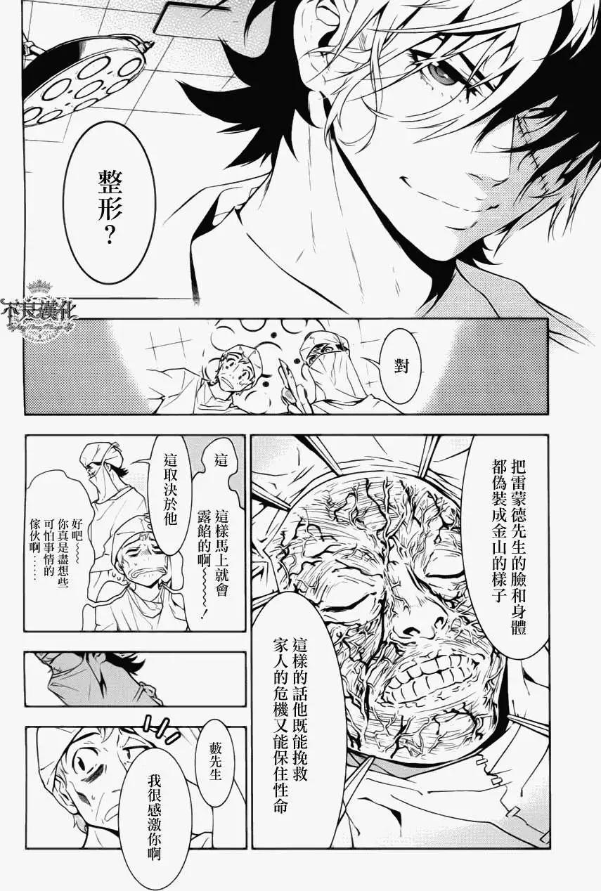 《青年黑杰克》第04回 第15页