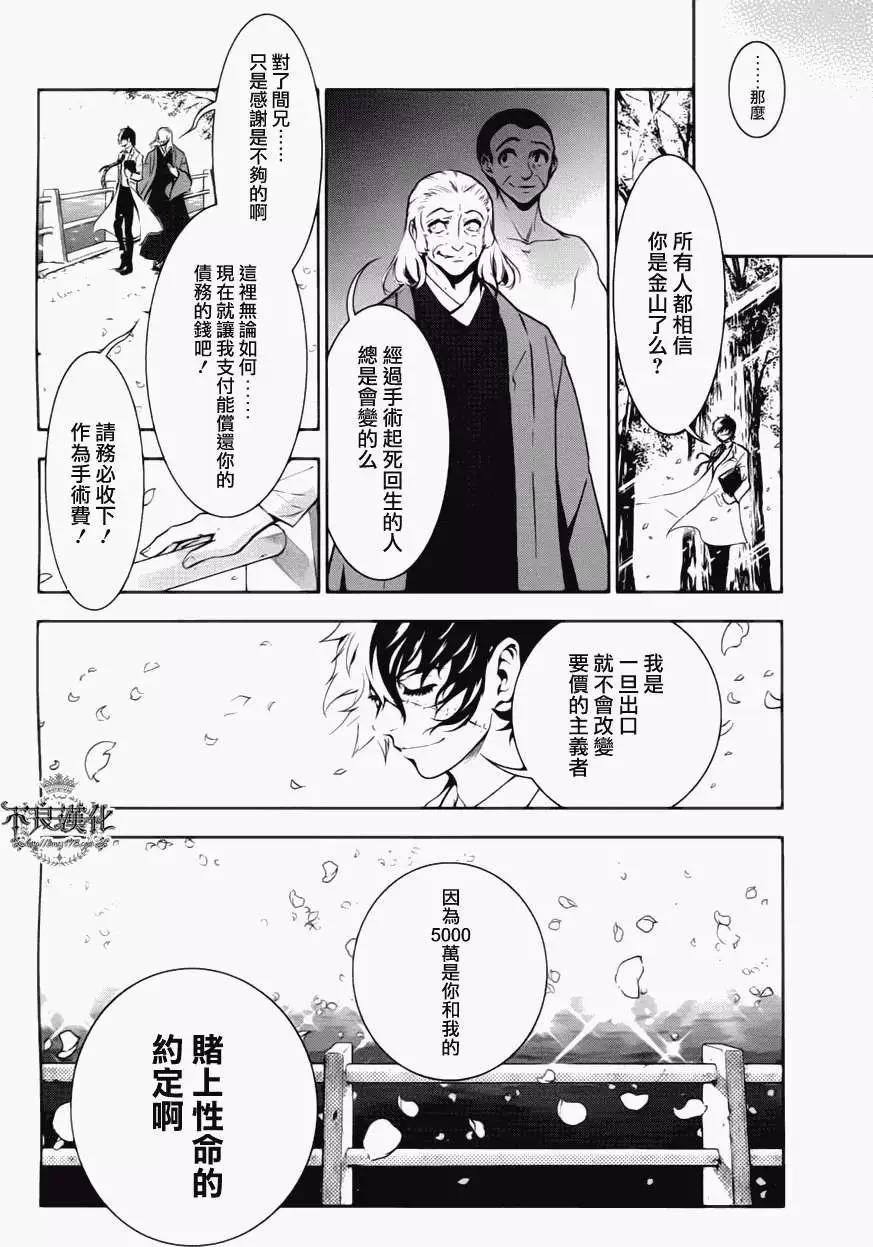 《青年黑杰克》第04回 第17页