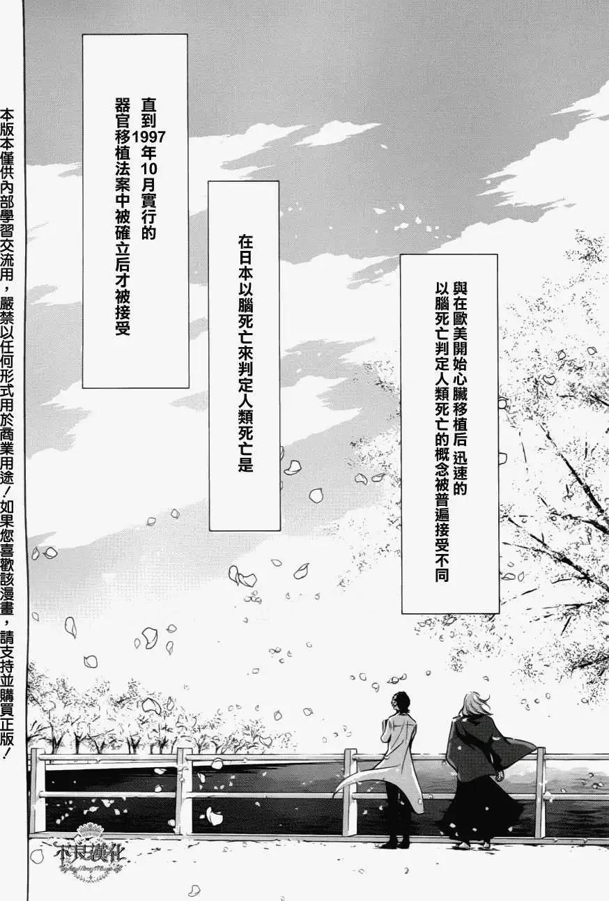 《青年黑杰克》第04回 第19页