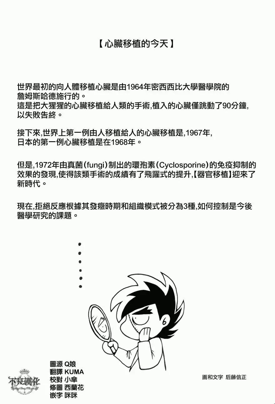 《青年黑杰克》第04回 第20页